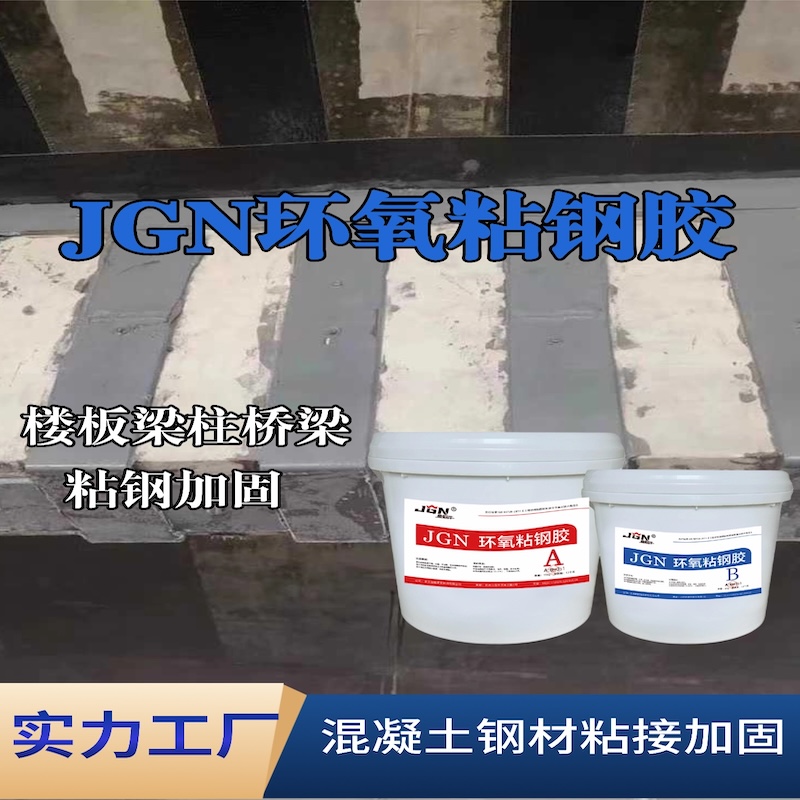 沧州JGN环氧粘钢胶