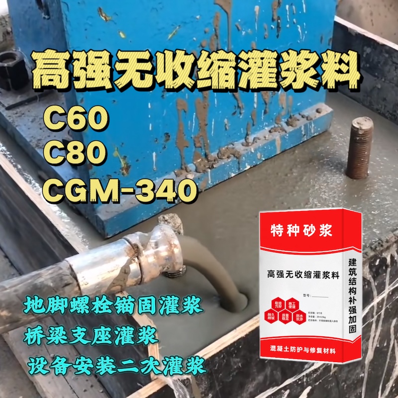 沧州灌浆料施工需要振捣吗？